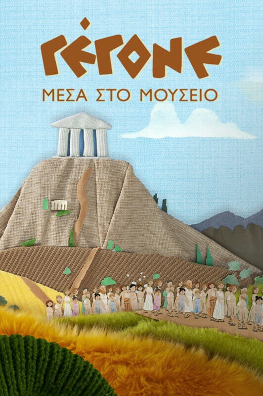 Gegone, inside the Museum. Kore (Gegone, dentro al Museo. Kore), cortometraggio animato di Joan Zhonga poster