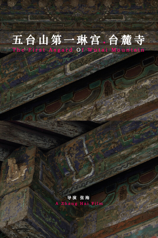 The first Asgard of Wutai Mountain (Il primo Asgard del Monte Wutai), di Zhang Hai poster