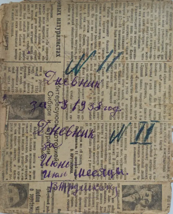 Vasilii Trushkin diary notebook with a cover made from newspaper. The inscription across reads: The diary from 1938 / Diary from the months of June–July / V. Trushkin (signature). Photo Credits: Anna Trushkina